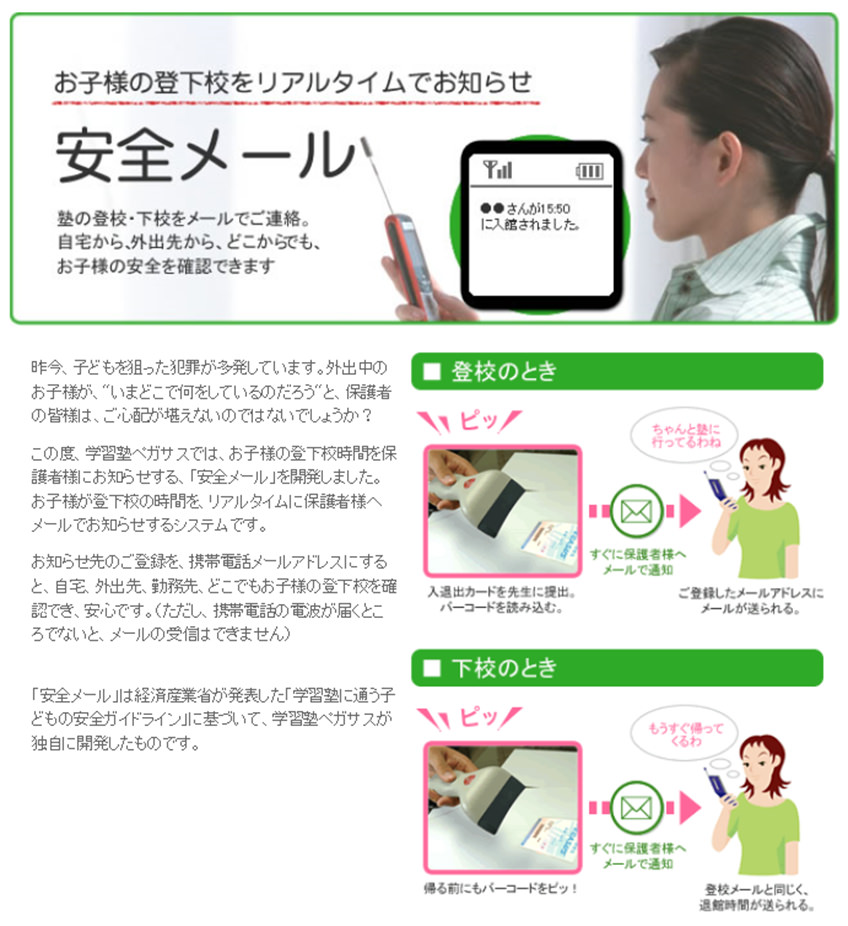 安全メール